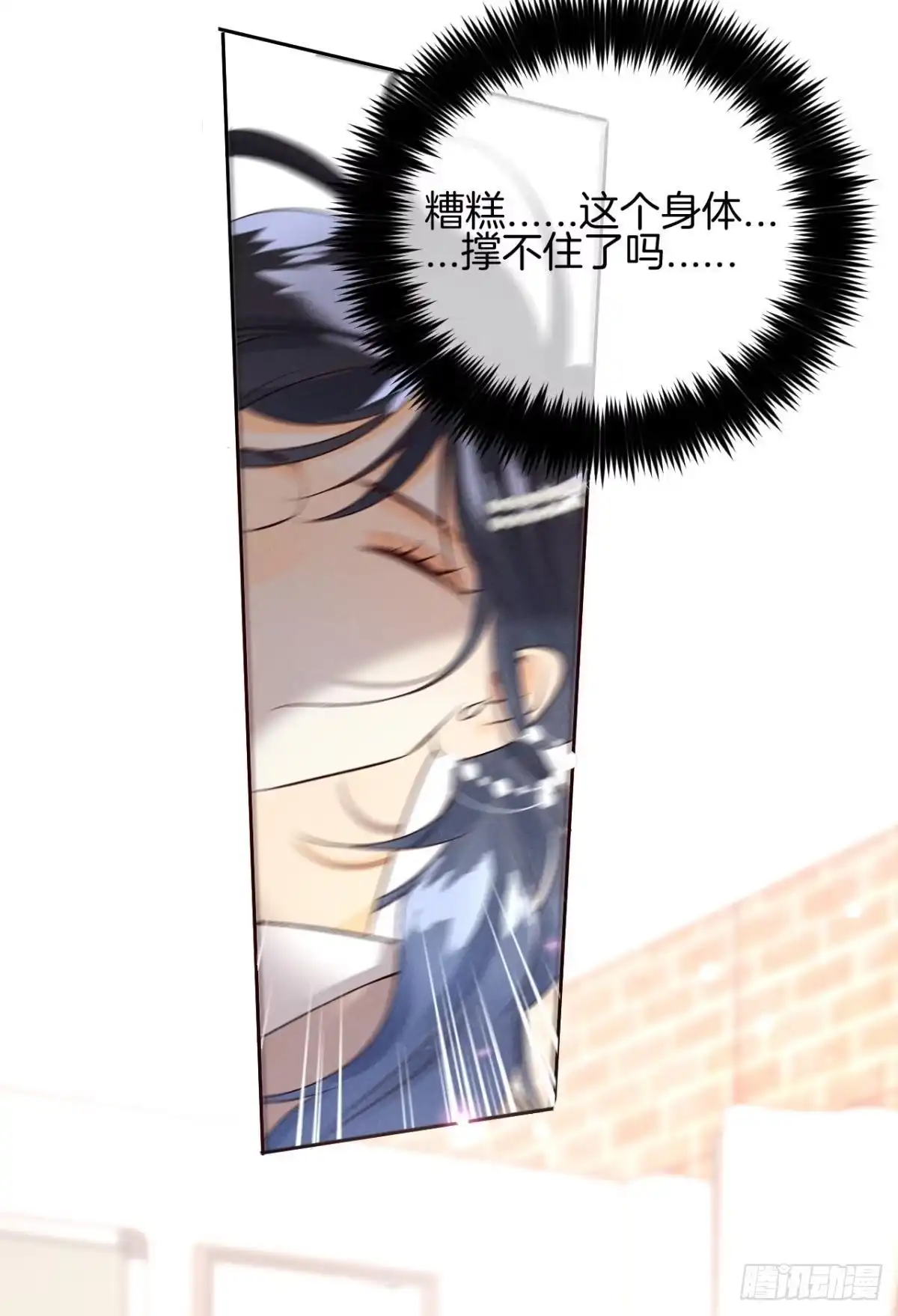《心机万种又如何》11 影帝厉风的少女感？ 第36页