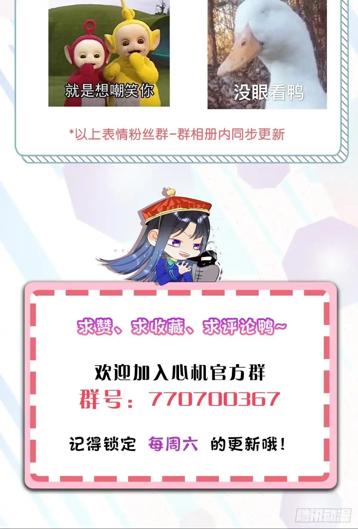 《心机万种又如何》11 影帝厉风的少女感？ 第44页