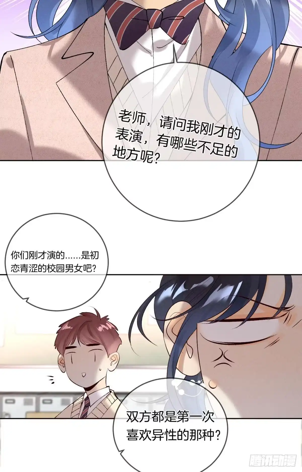 《心机万种又如何》11 影帝厉风的少女感？ 第24页