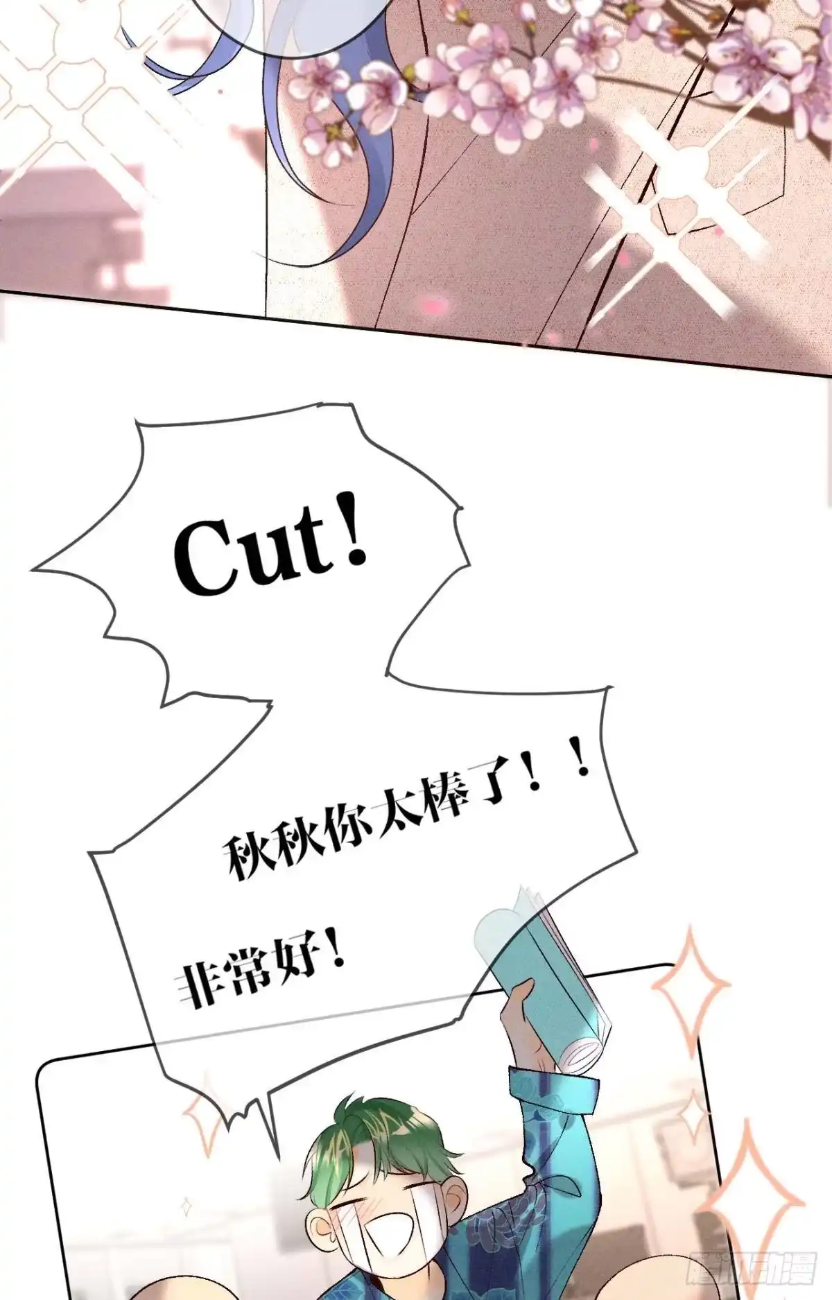 《心机万种又如何》11 影帝厉风的少女感？ 第15页