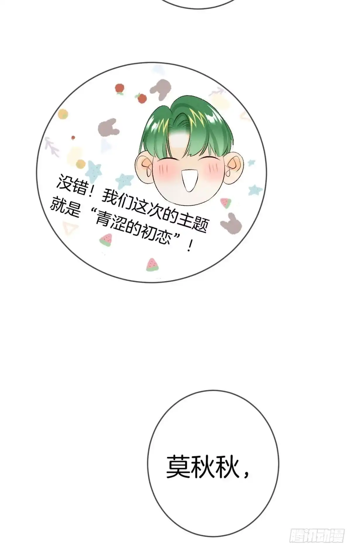 《心机万种又如何》11 影帝厉风的少女感？ 第25页