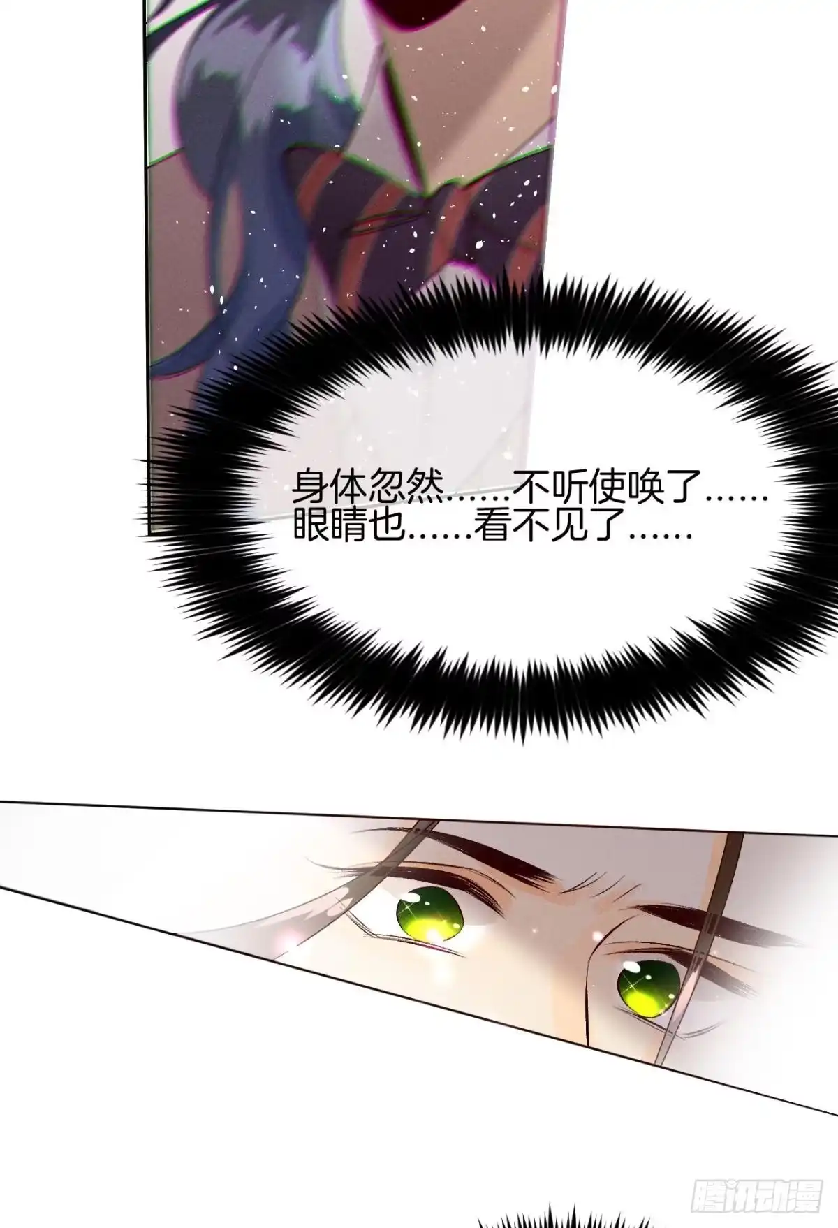 《心机万种又如何》11 影帝厉风的少女感？ 第35页