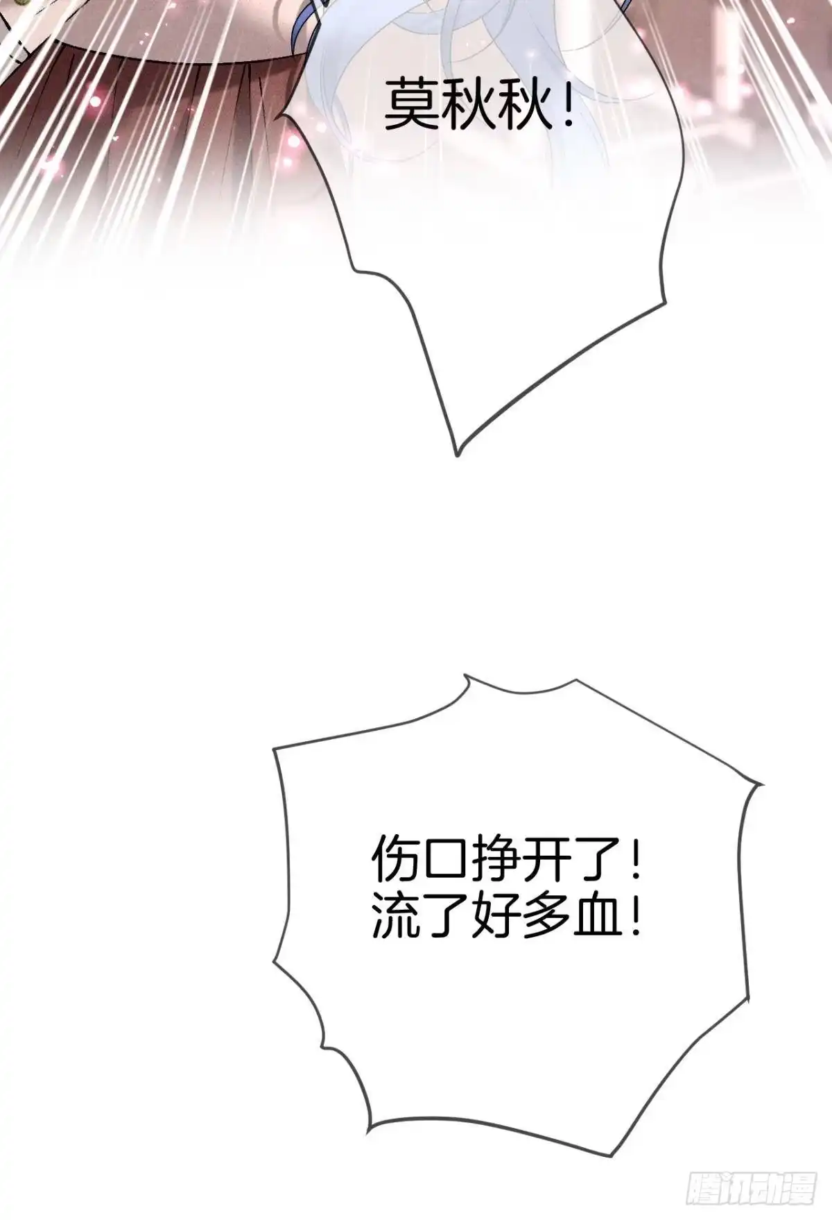 《心机万种又如何》11 影帝厉风的少女感？ 第38页