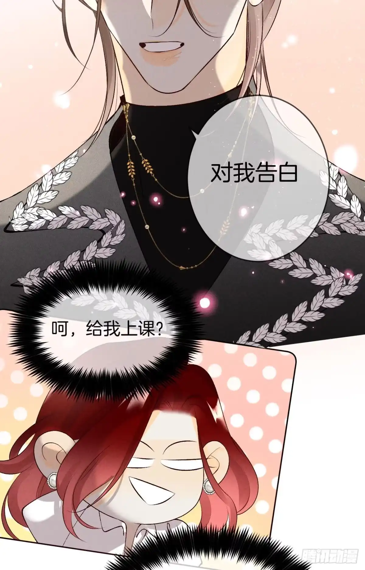 《心机万种又如何》11 影帝厉风的少女感？ 第27页