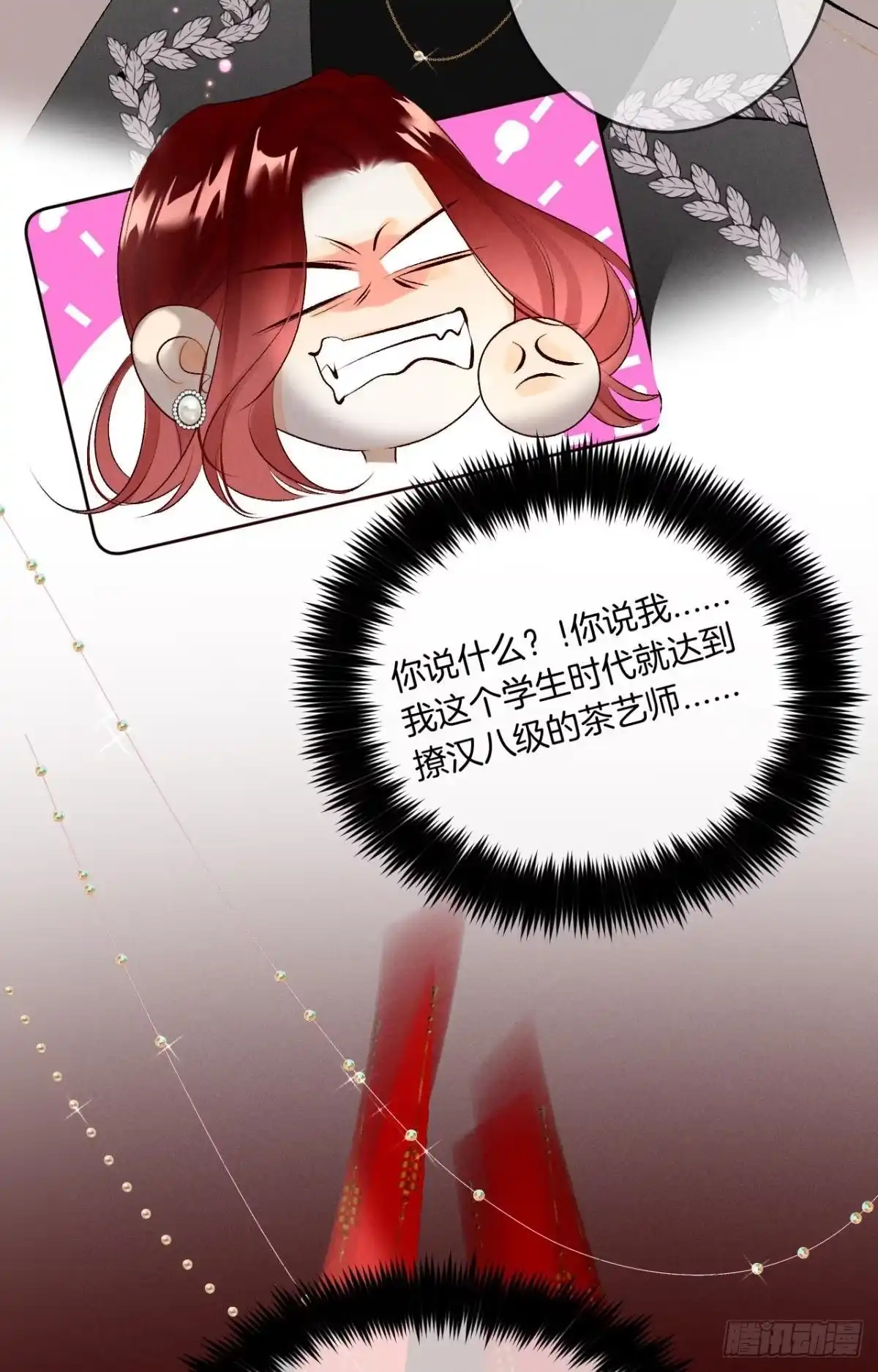《心机万种又如何》11 影帝厉风的少女感？ 第21页