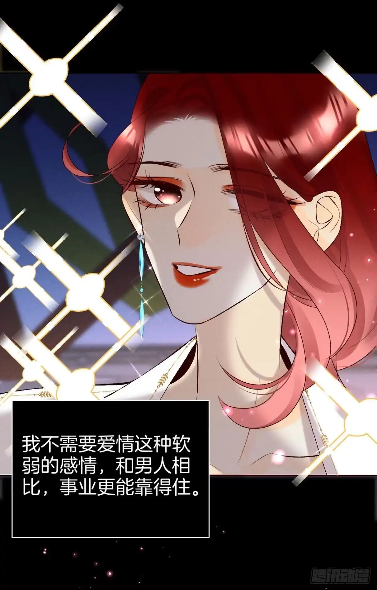 《心机万种又如何》12 旧爱重逢 第17页