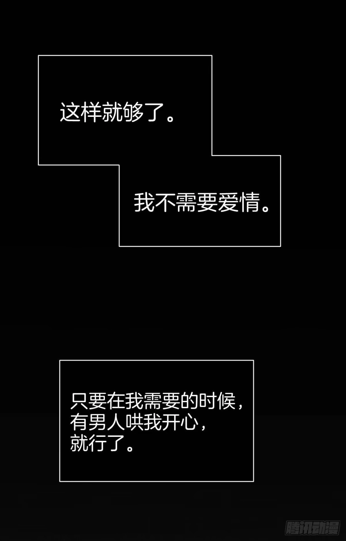 《心机万种又如何》12 旧爱重逢 第32页