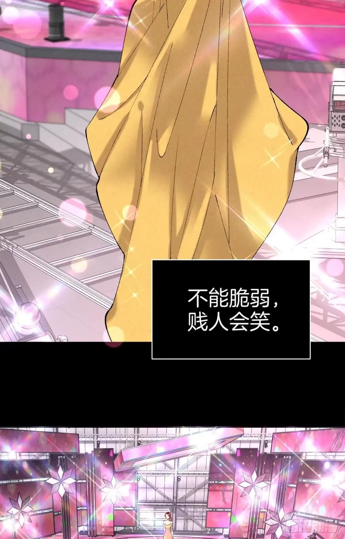 《心机万种又如何》12 旧爱重逢 第27页