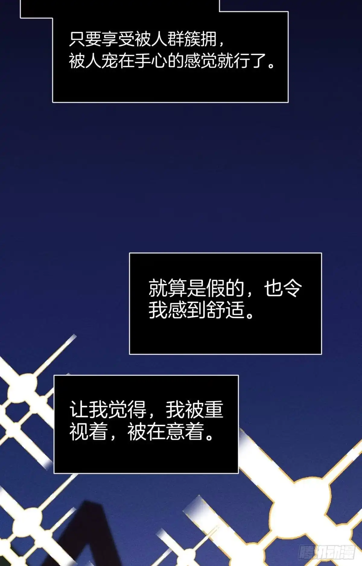 《心机万种又如何》12 旧爱重逢 第15页