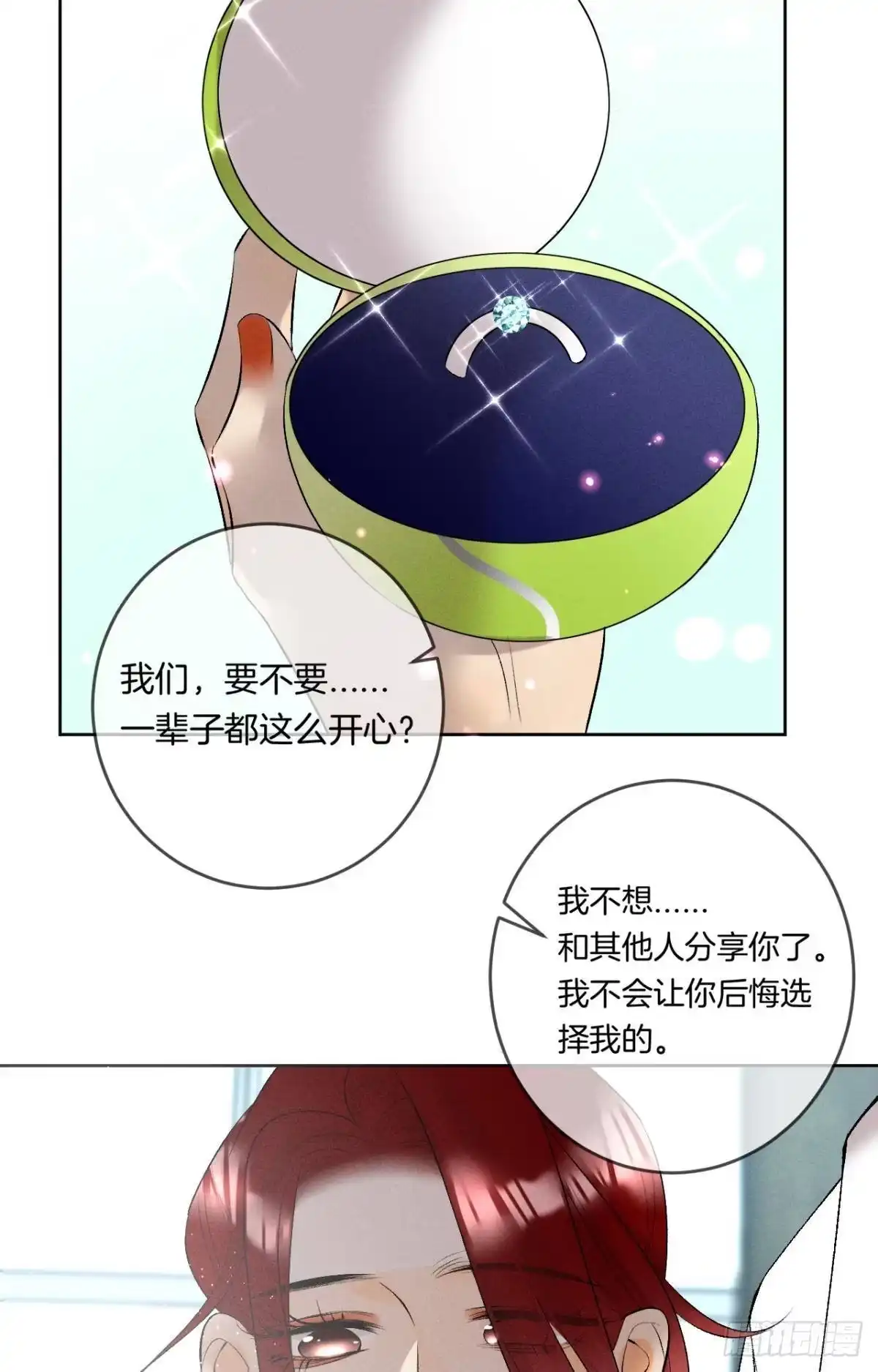 《心机万种又如何》12 旧爱重逢 第42页