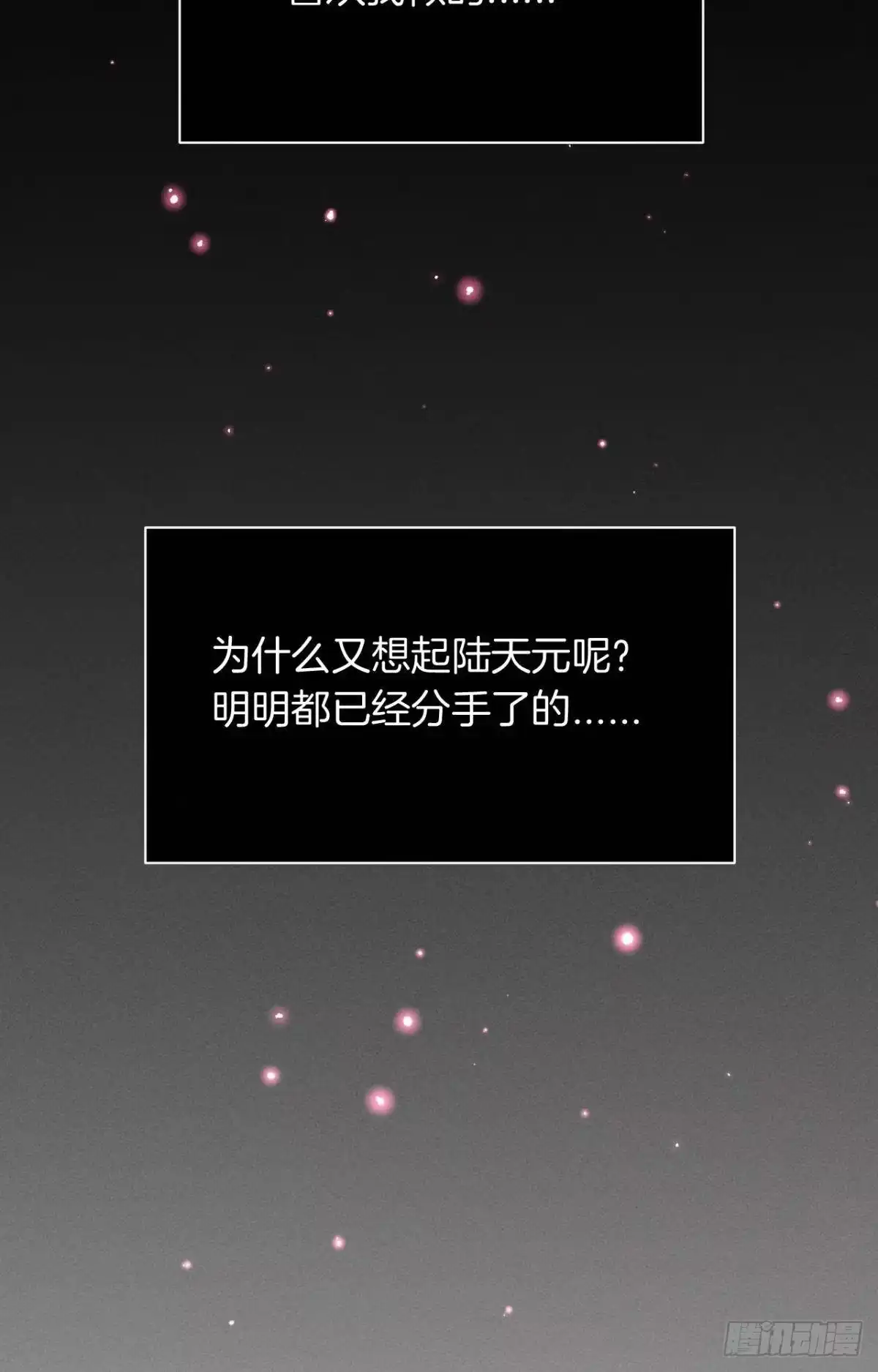 《心机万种又如何》12 旧爱重逢 第48页