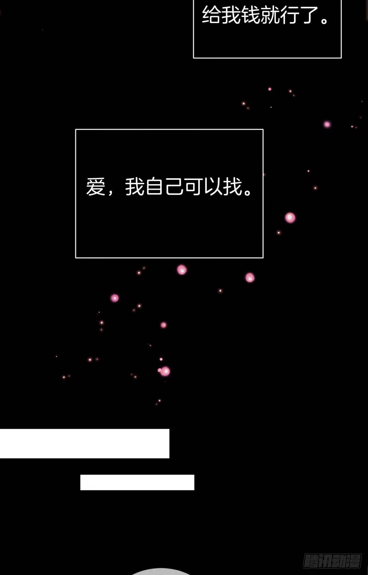 《心机万种又如何》12 旧爱重逢 第11页