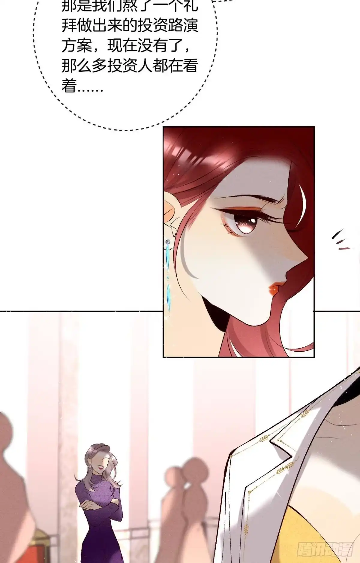 《心机万种又如何》12 旧爱重逢 第22页