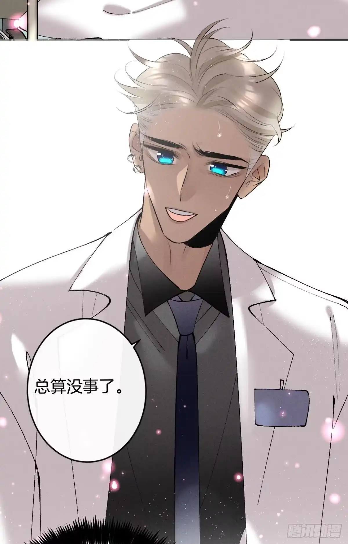 《心机万种又如何》12 旧爱重逢 第54页