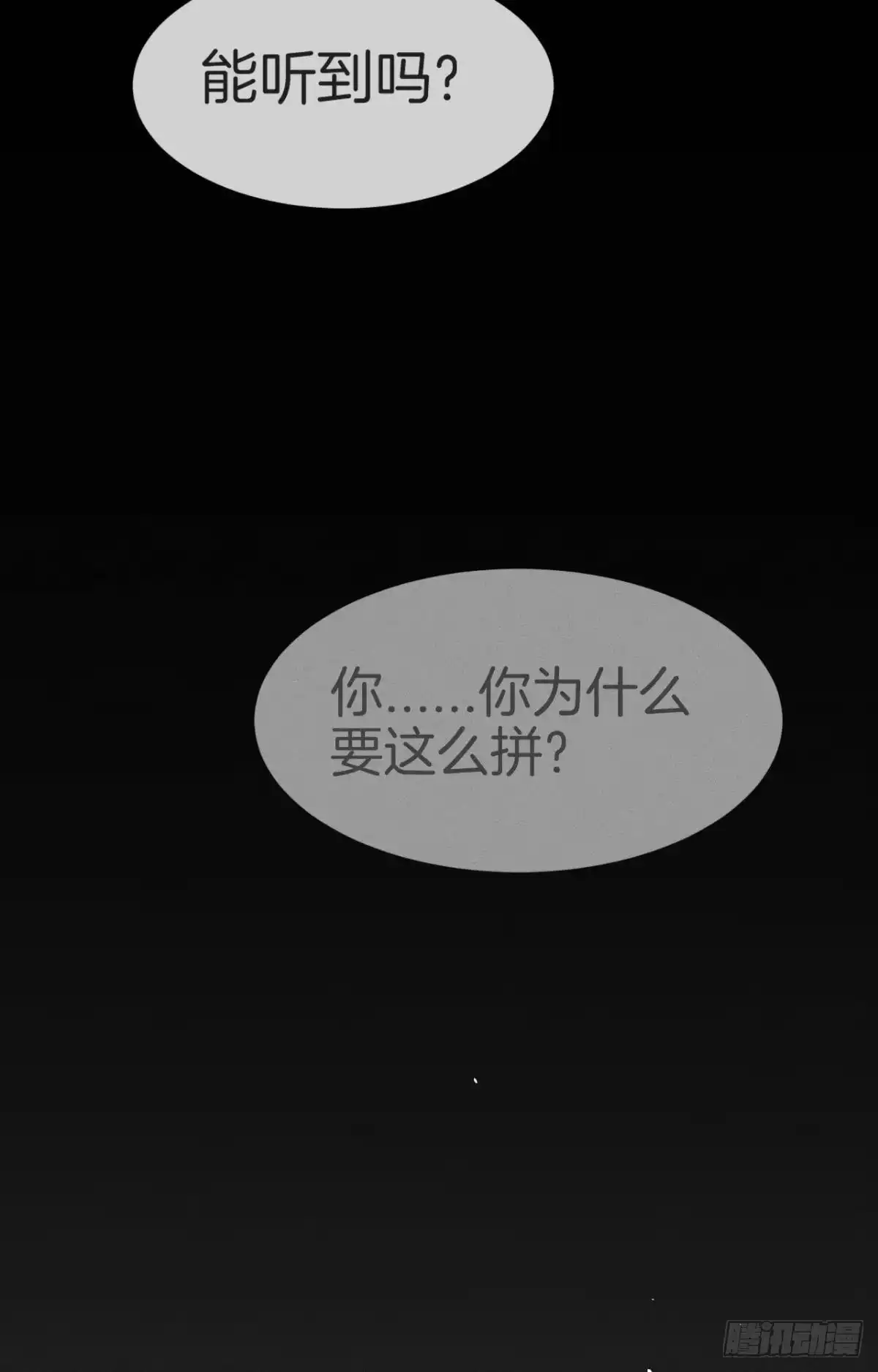 《心机万种又如何》12 旧爱重逢 第3页