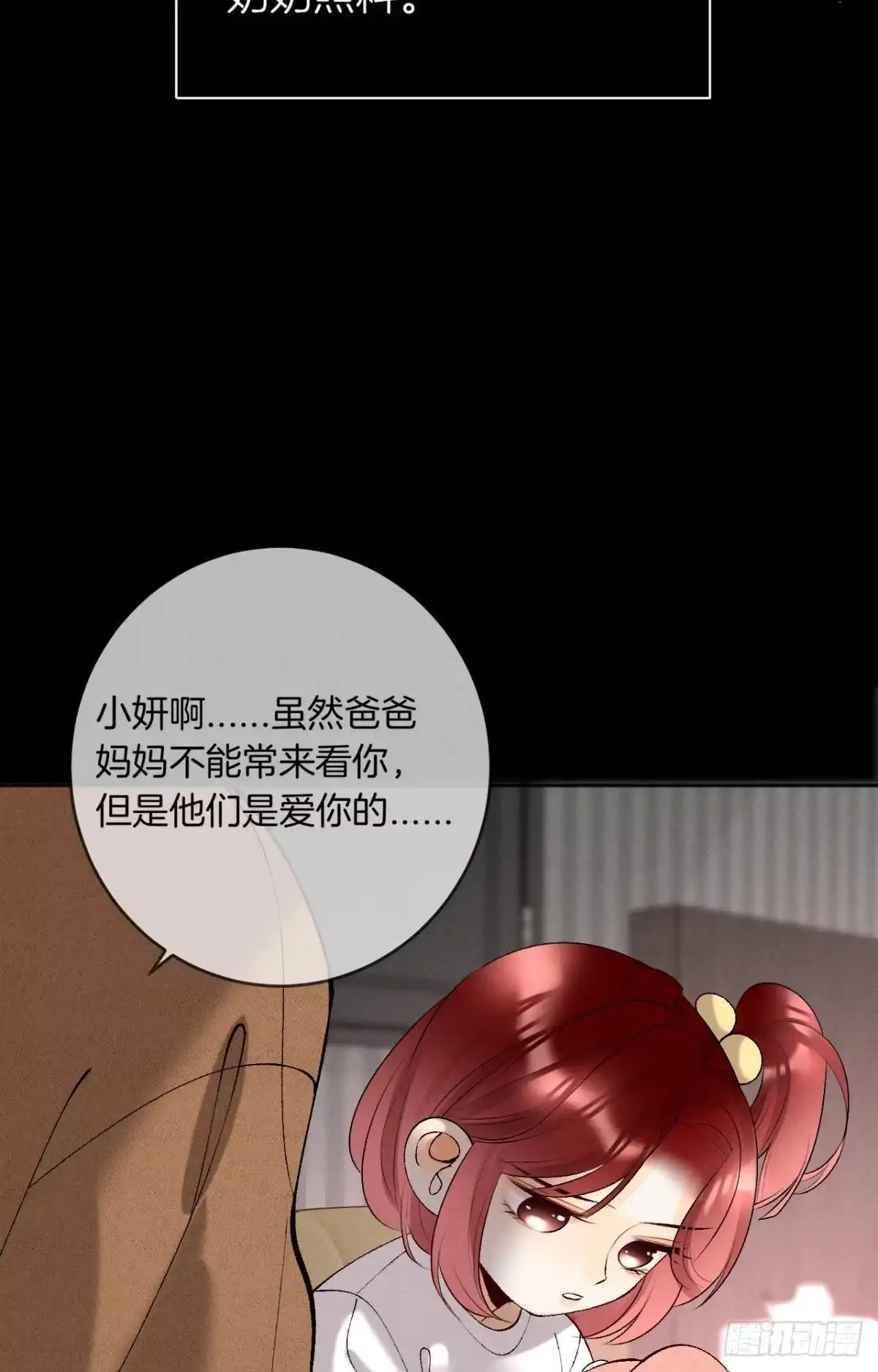 《心机万种又如何》12 旧爱重逢 第9页