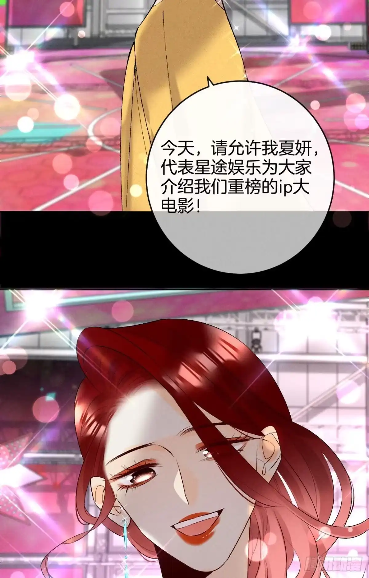 《心机万种又如何》12 旧爱重逢 第29页
