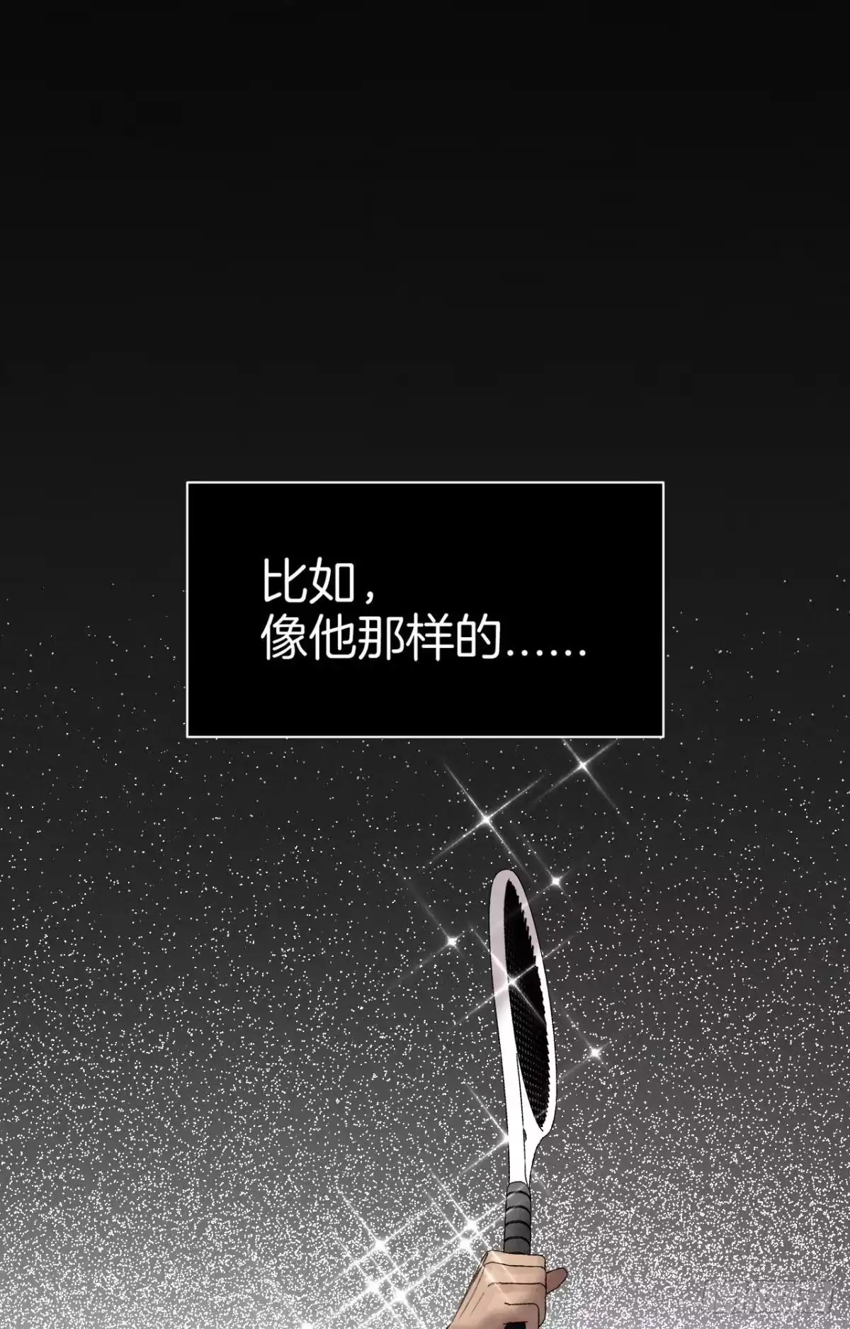 《心机万种又如何》12 旧爱重逢 第33页