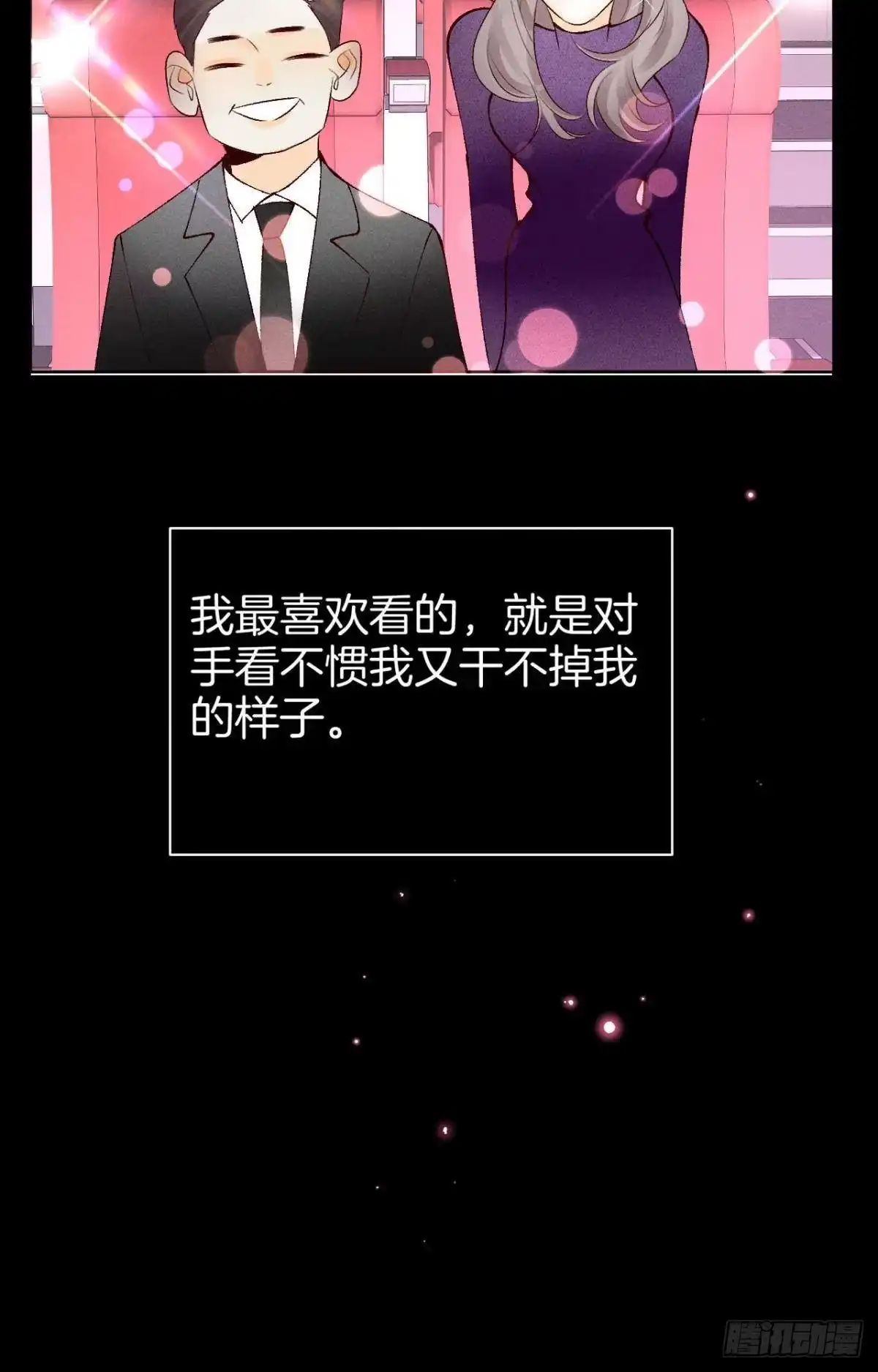 《心机万种又如何》12 旧爱重逢 第31页