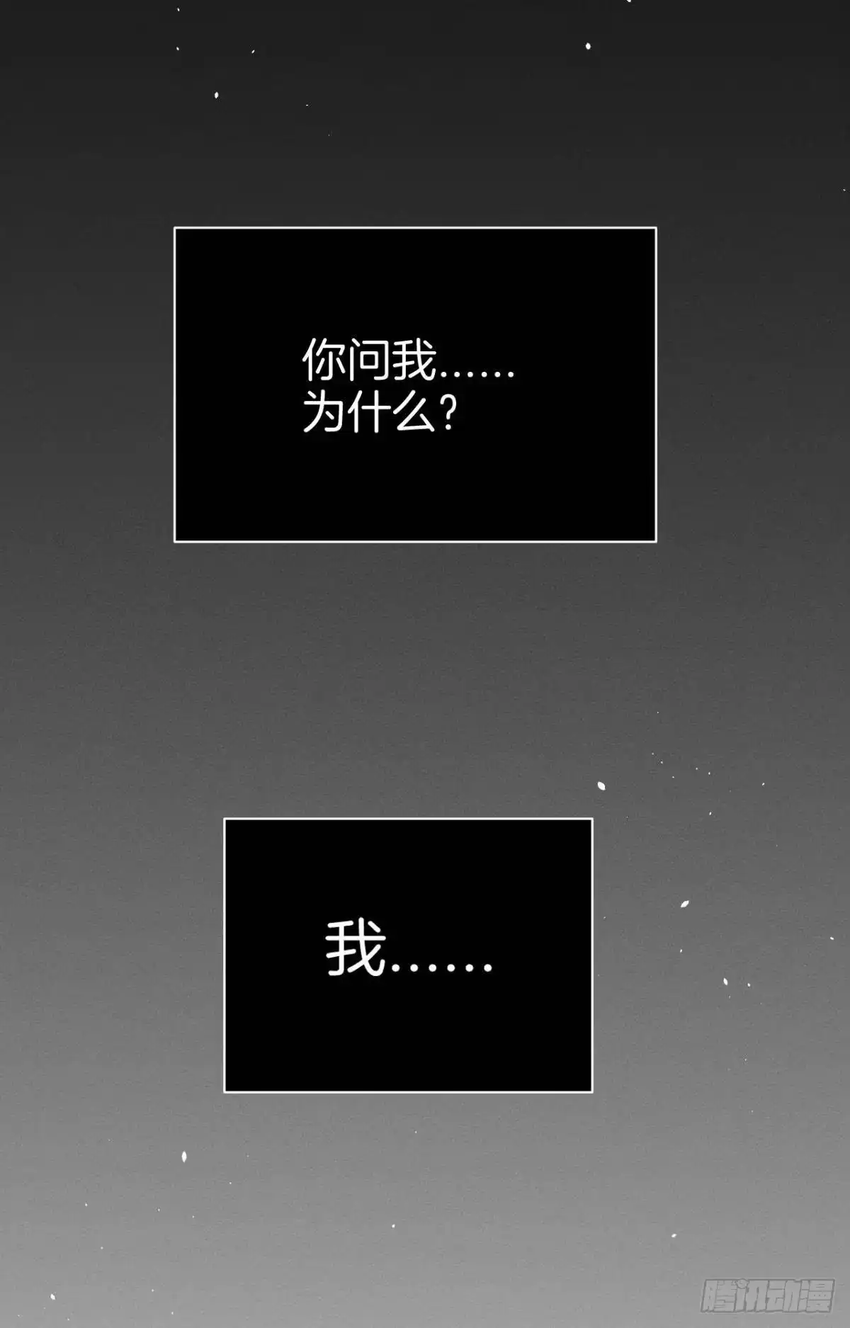 《心机万种又如何》12 旧爱重逢 第4页