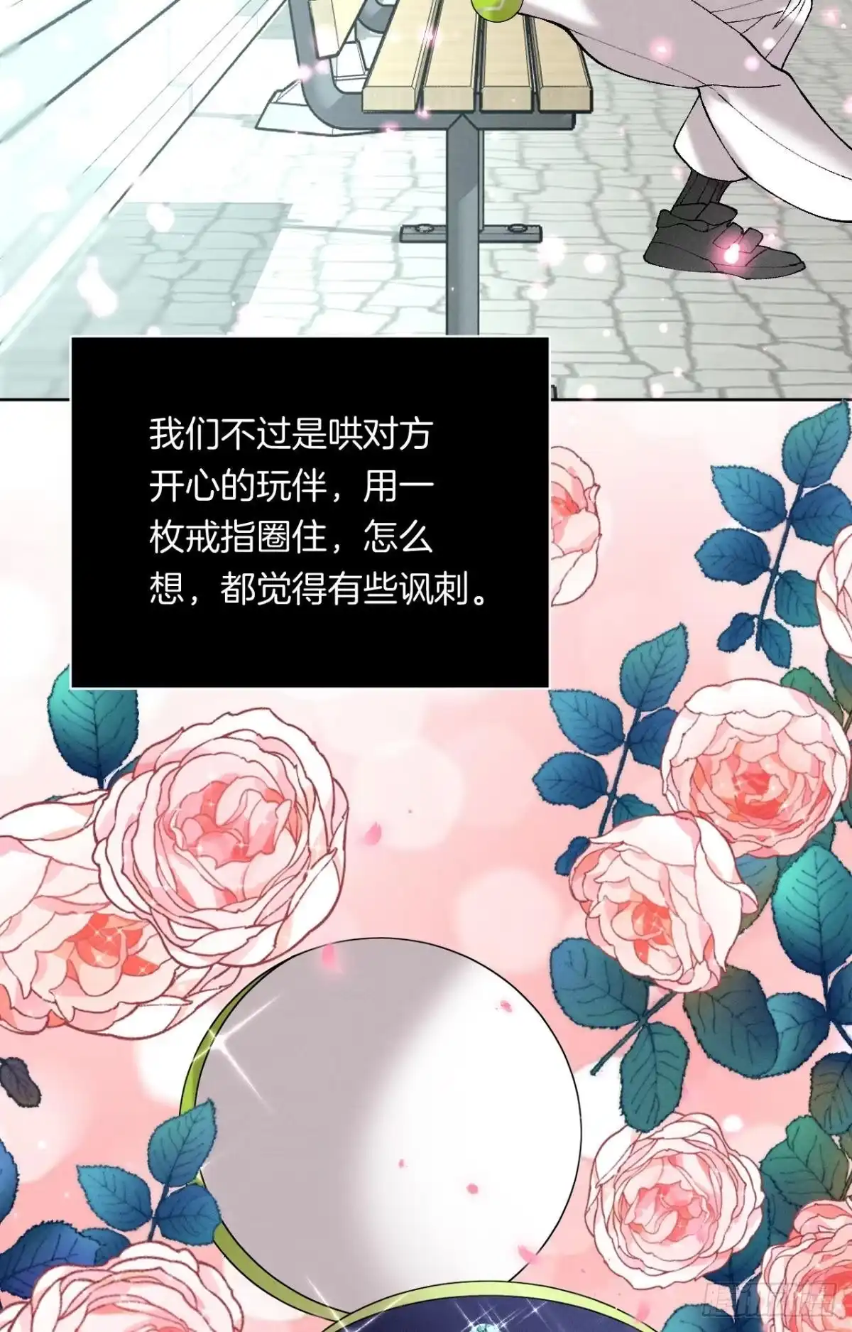 《心机万种又如何》12 旧爱重逢 第45页