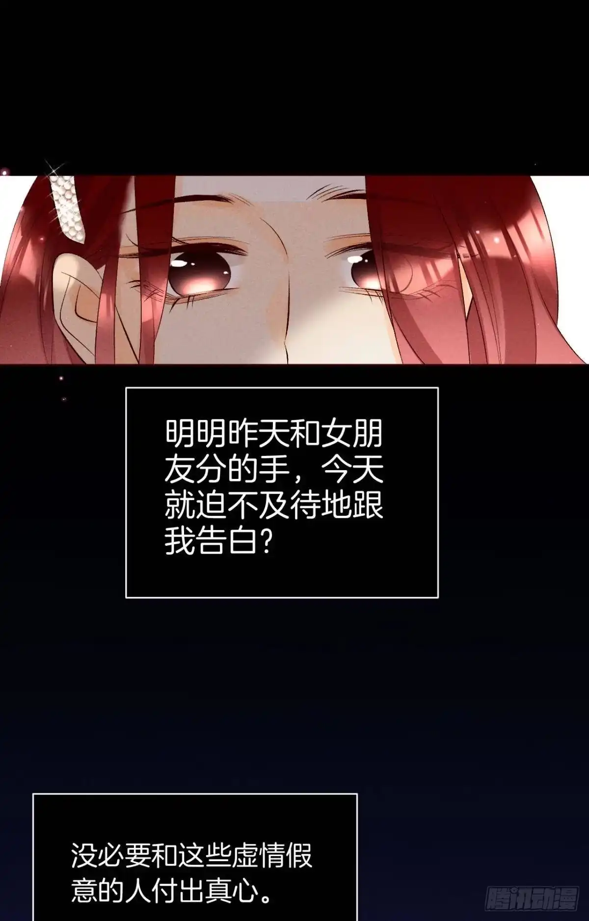 《心机万种又如何》12 旧爱重逢 第14页