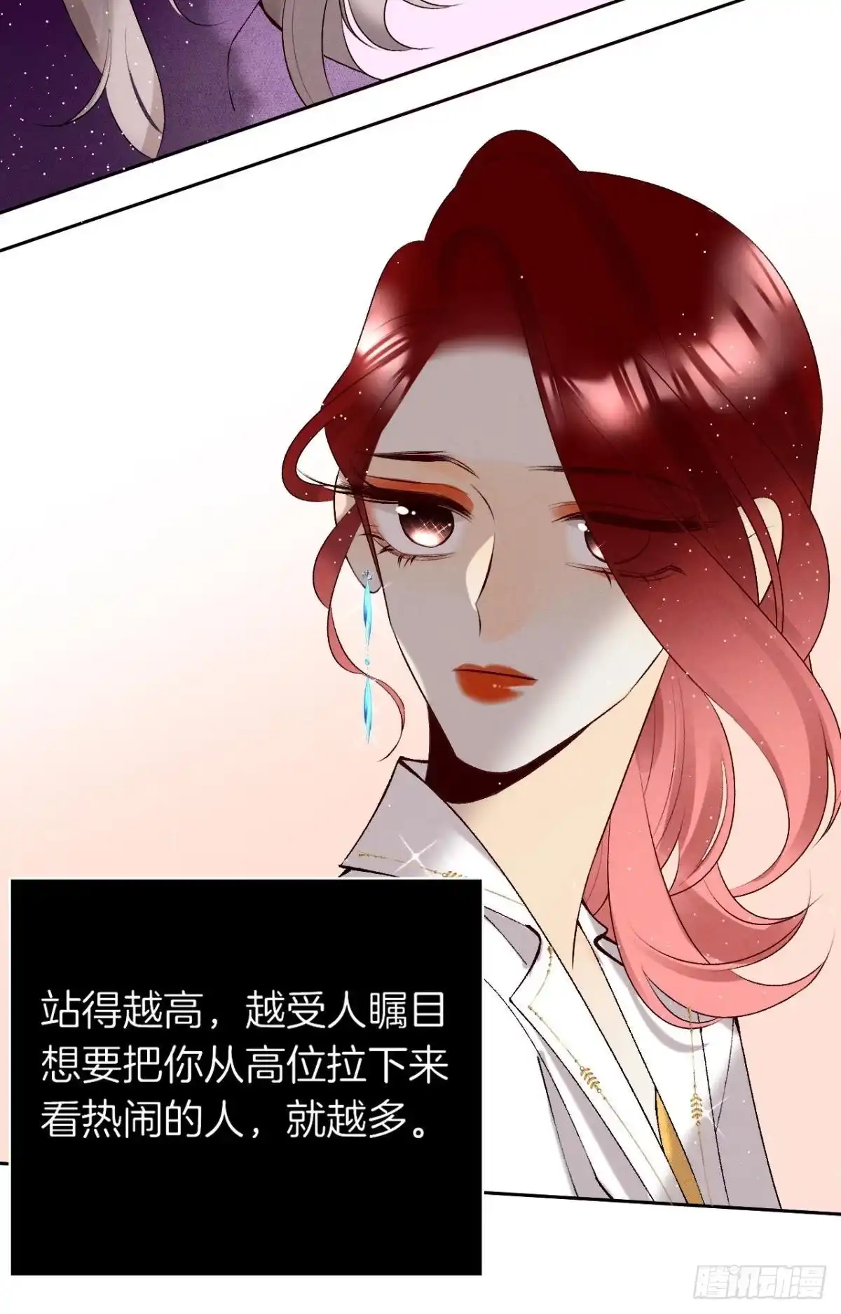 《心机万种又如何》12 旧爱重逢 第24页