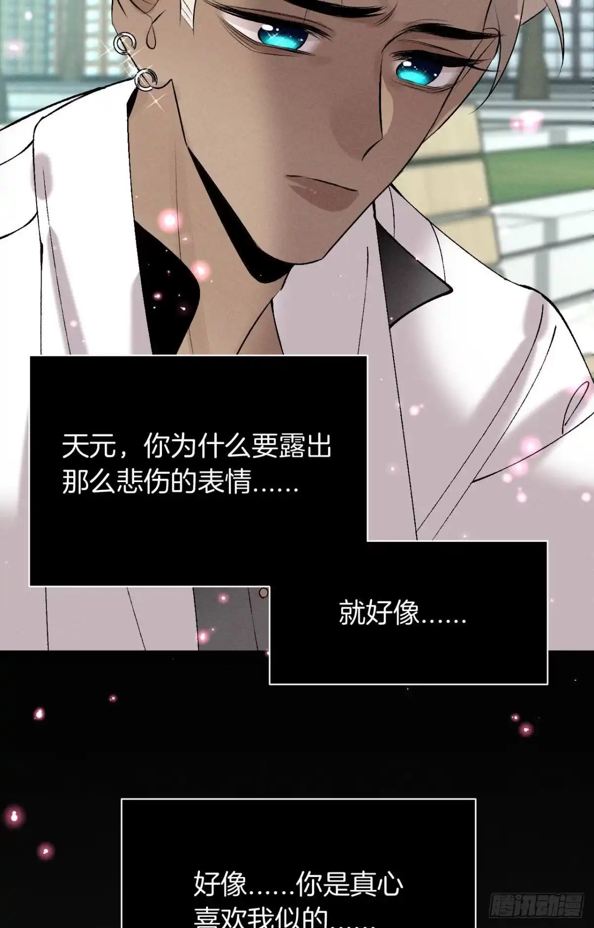 《心机万种又如何》12 旧爱重逢 第47页