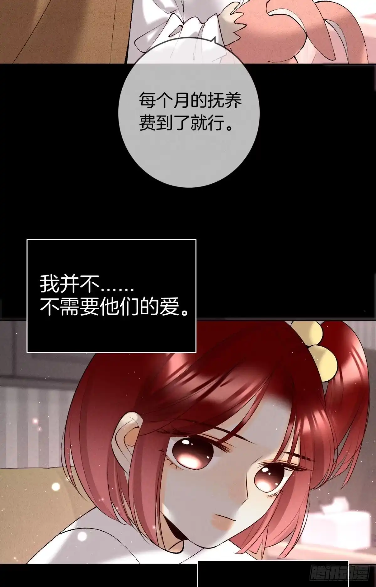 《心机万种又如何》12 旧爱重逢 第10页
