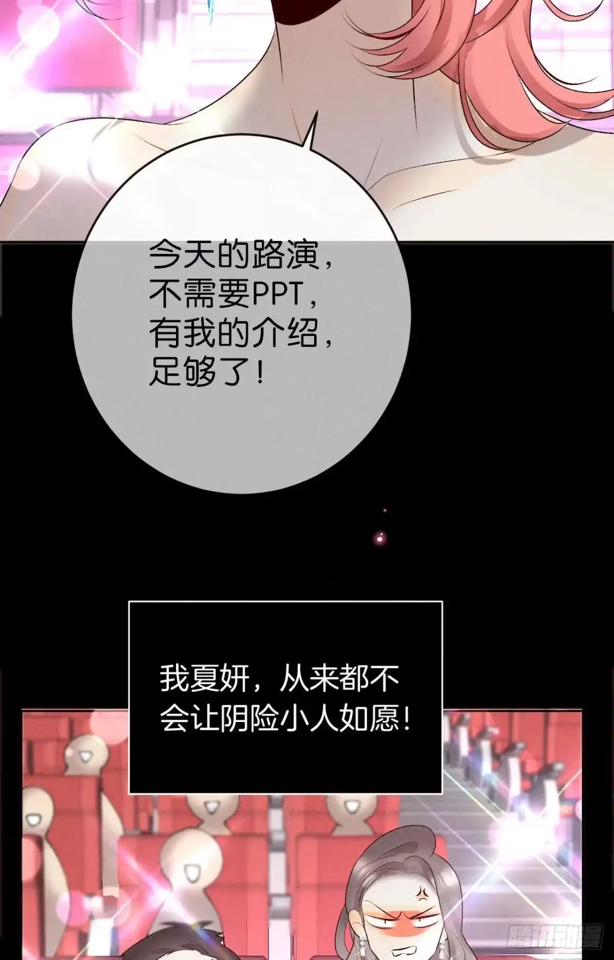 《心机万种又如何》12 旧爱重逢 第30页