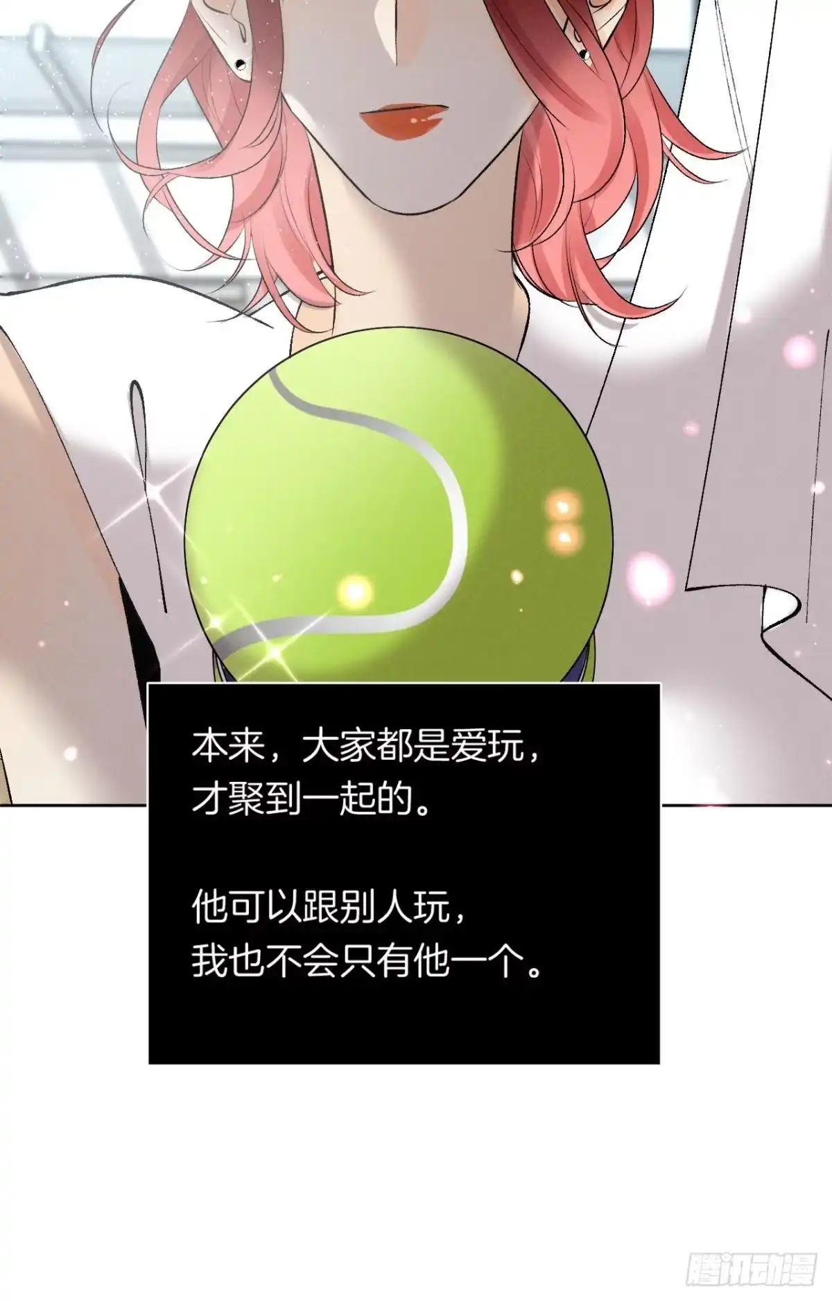 《心机万种又如何》12 旧爱重逢 第43页