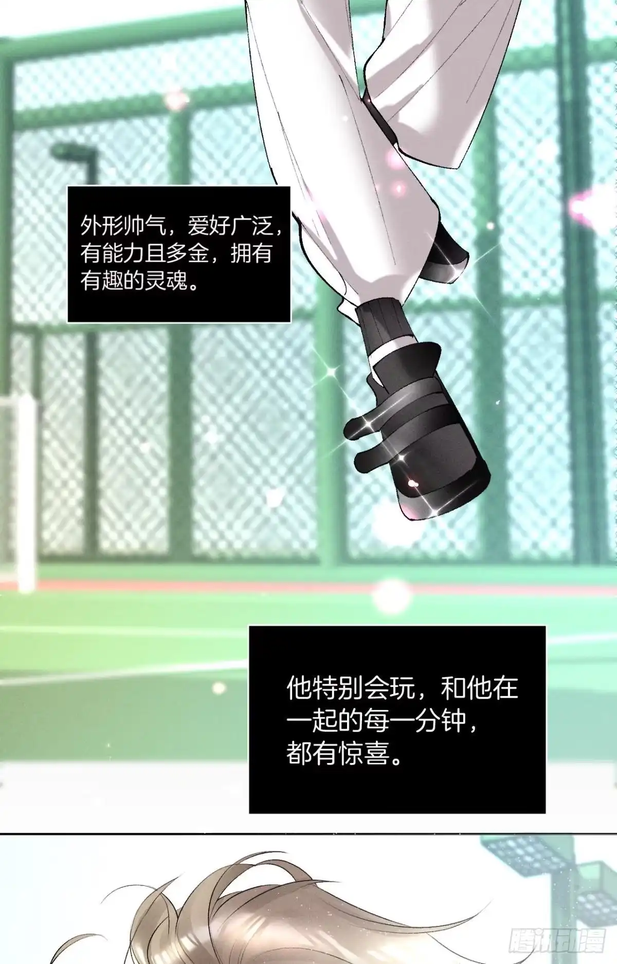 《心机万种又如何》12 旧爱重逢 第35页