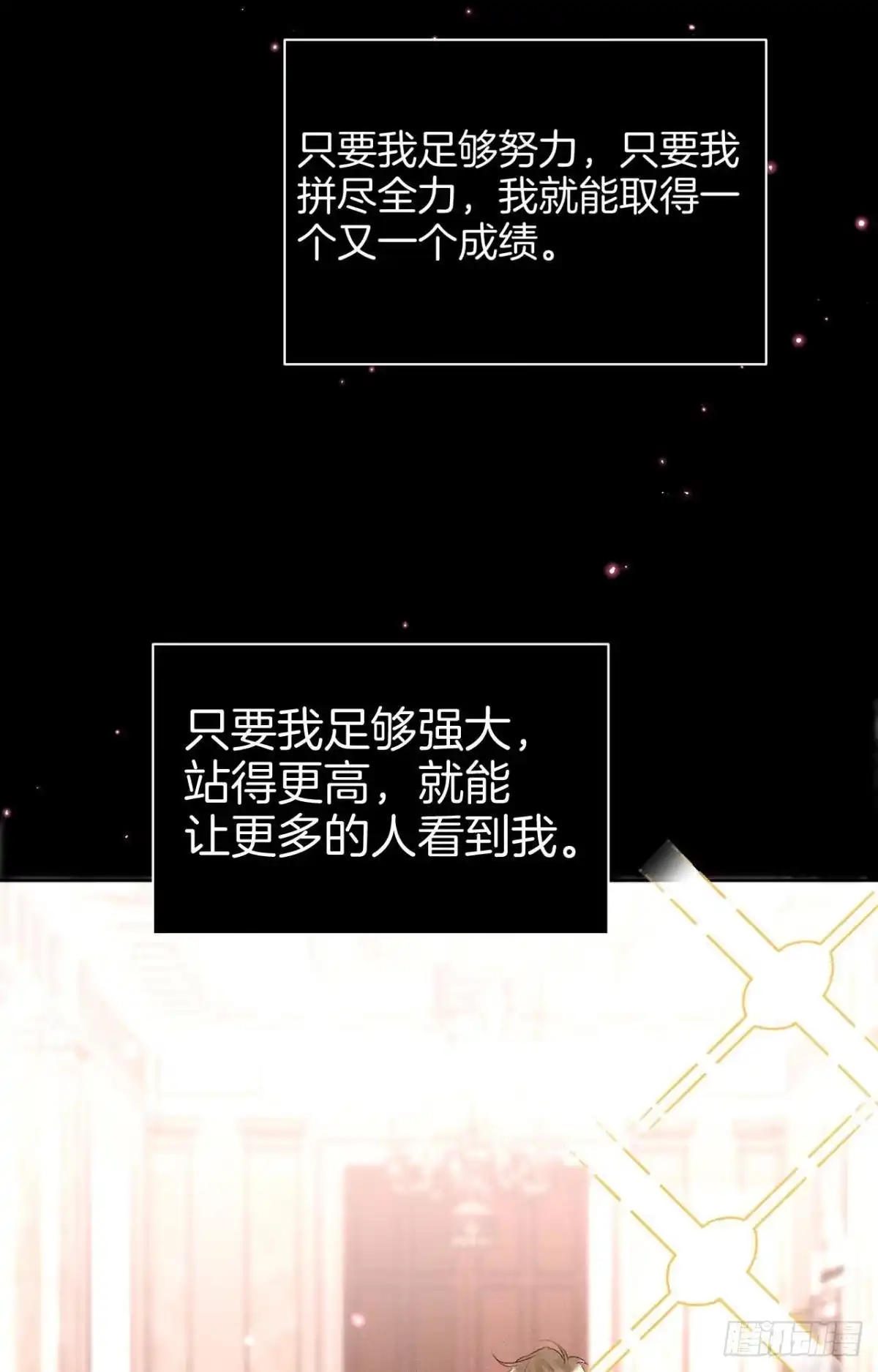 《心机万种又如何》12 旧爱重逢 第18页