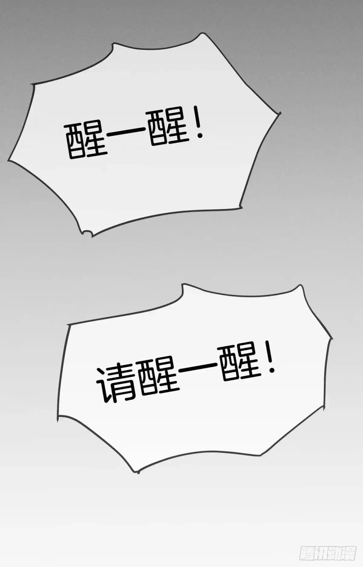 《心机万种又如何》12 旧爱重逢 第49页