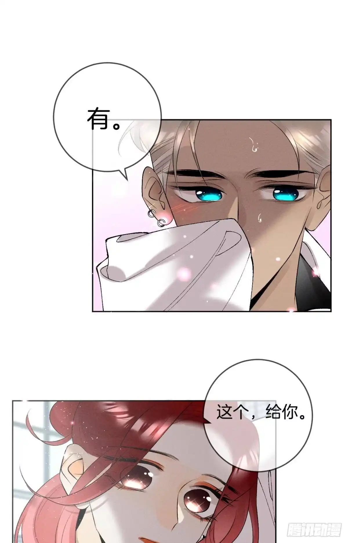 《心机万种又如何》12 旧爱重逢 第40页