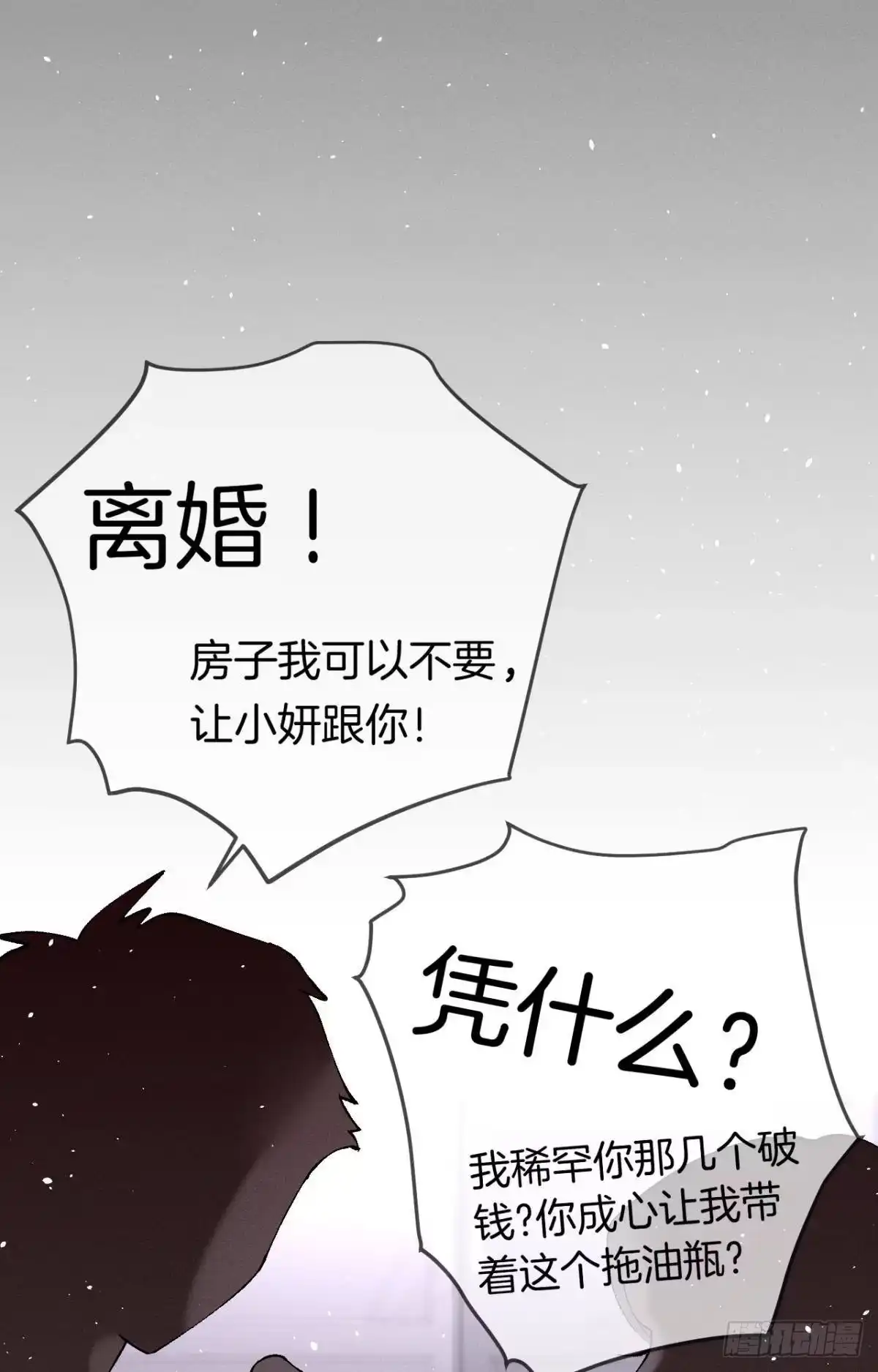 《心机万种又如何》12 旧爱重逢 第5页