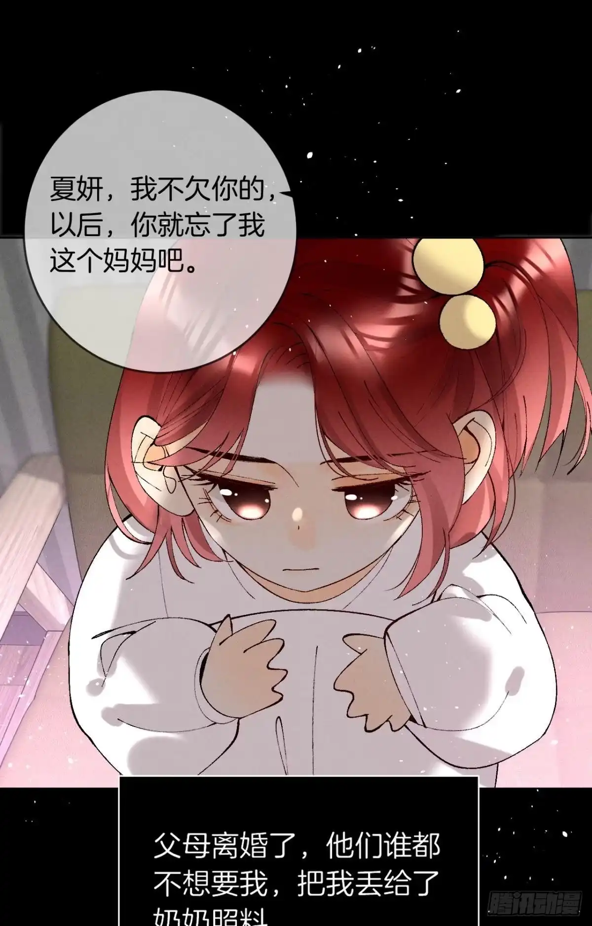 《心机万种又如何》12 旧爱重逢 第8页