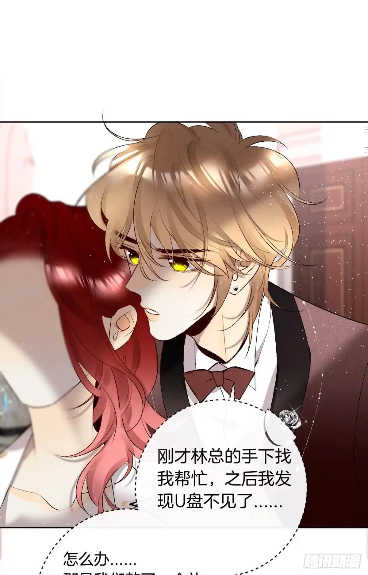 《心机万种又如何》12 旧爱重逢 第21页