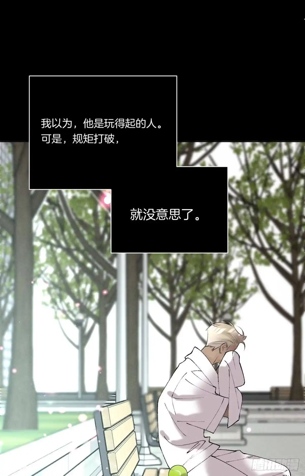 《心机万种又如何》12 旧爱重逢 第44页