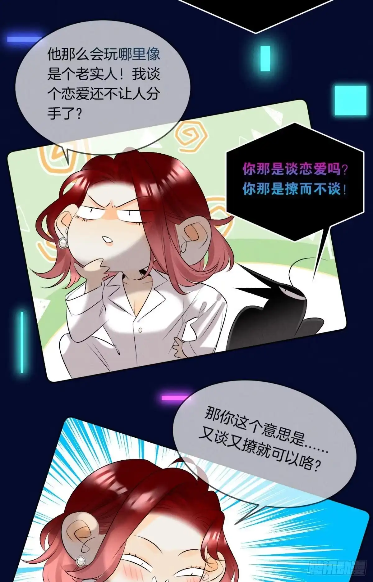 《心机万种又如何》13 旧爱攻略计划 第10页