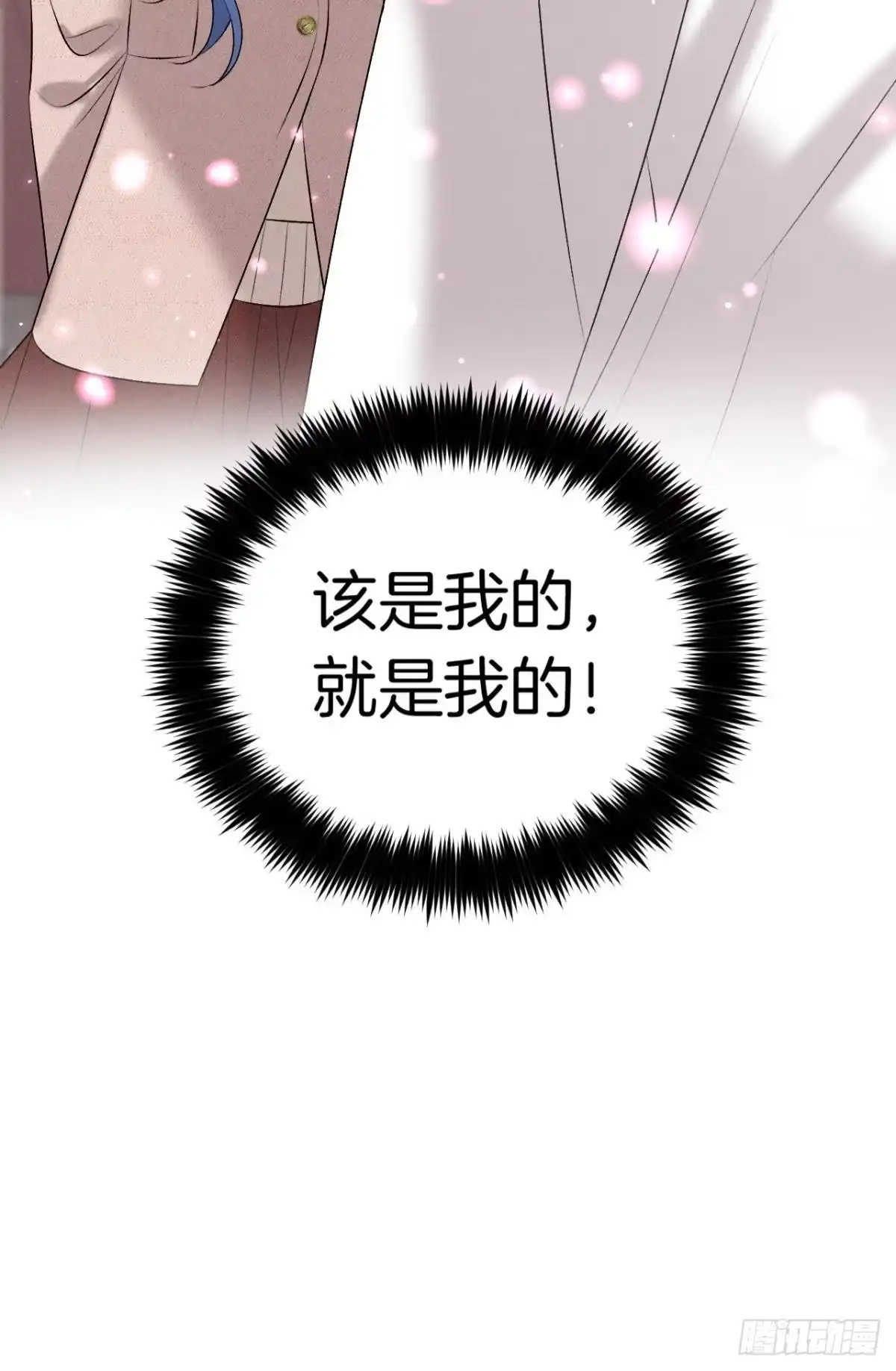 《心机万种又如何》13 旧爱攻略计划 第42页
