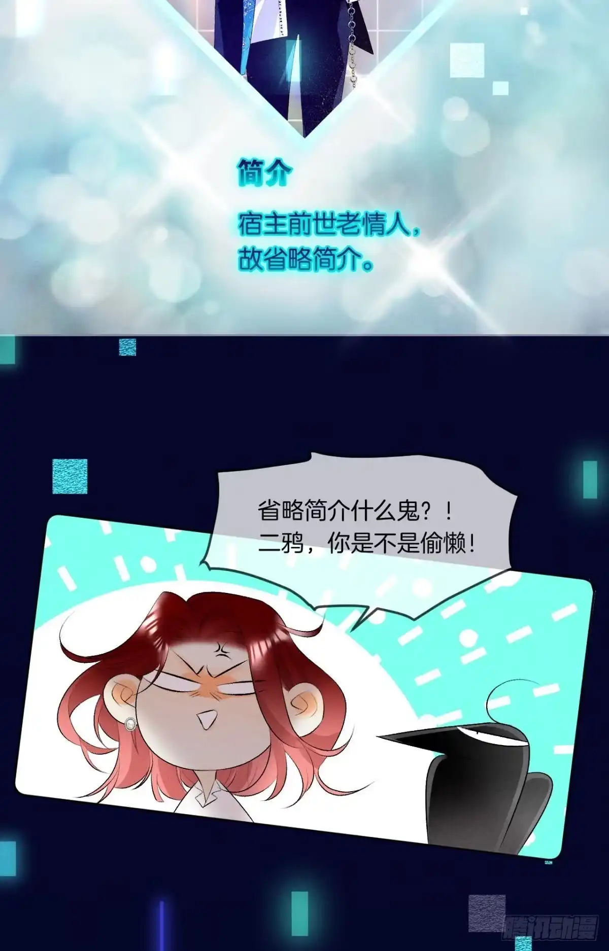 《心机万种又如何》13 旧爱攻略计划 第7页