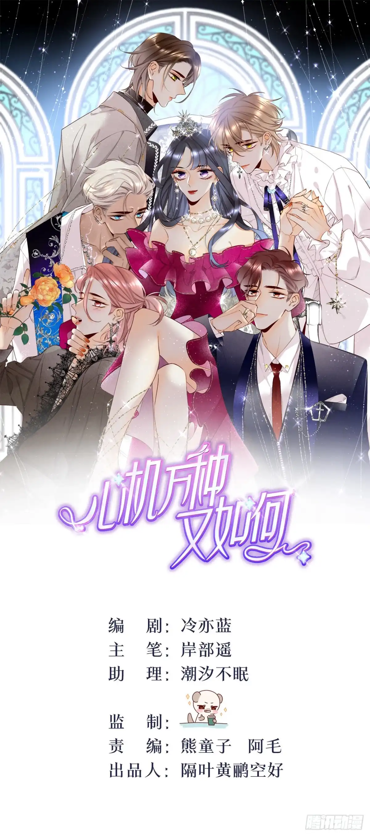 《心机万种又如何》13 旧爱攻略计划 第1页
