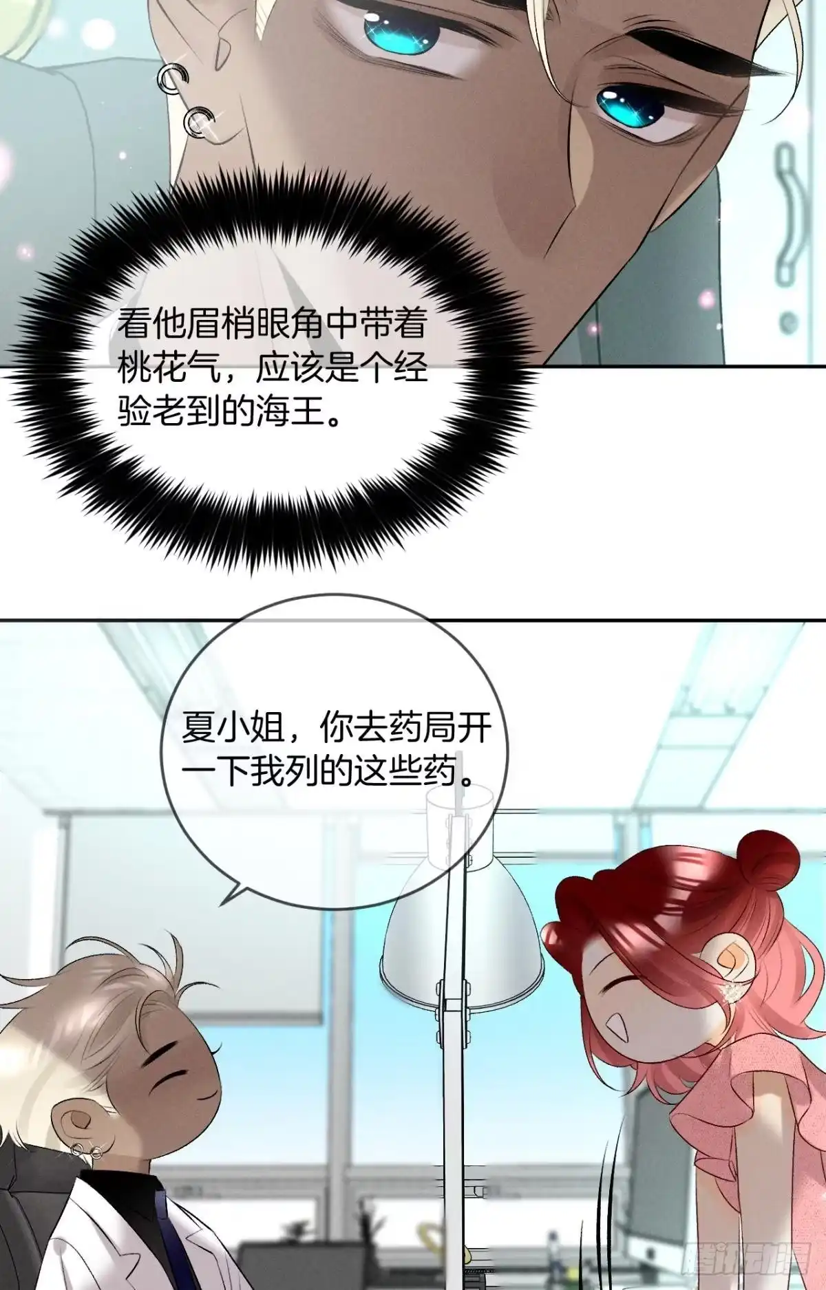 《心机万种又如何》13 旧爱攻略计划 第17页