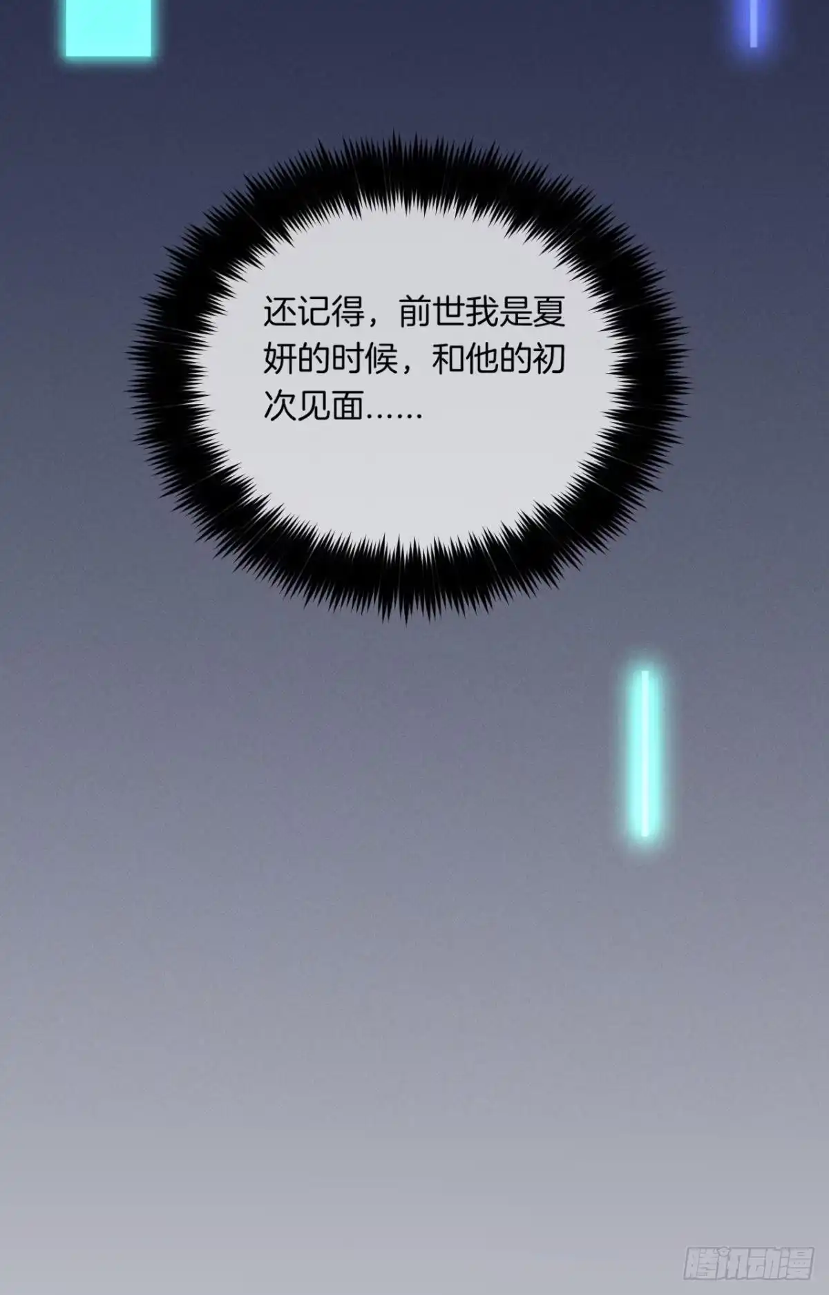 《心机万种又如何》13 旧爱攻略计划 第13页