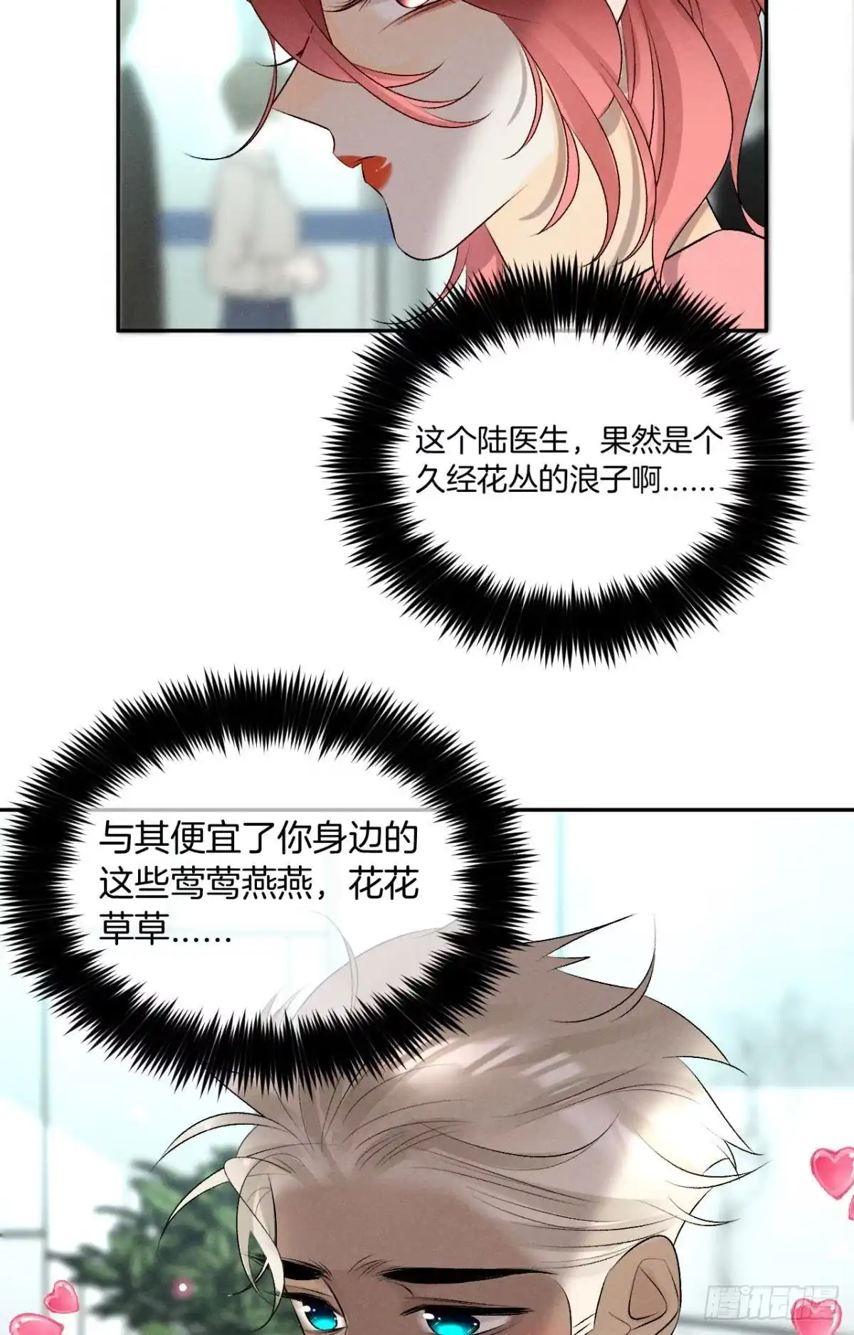 《心机万种又如何》13 旧爱攻略计划 第22页