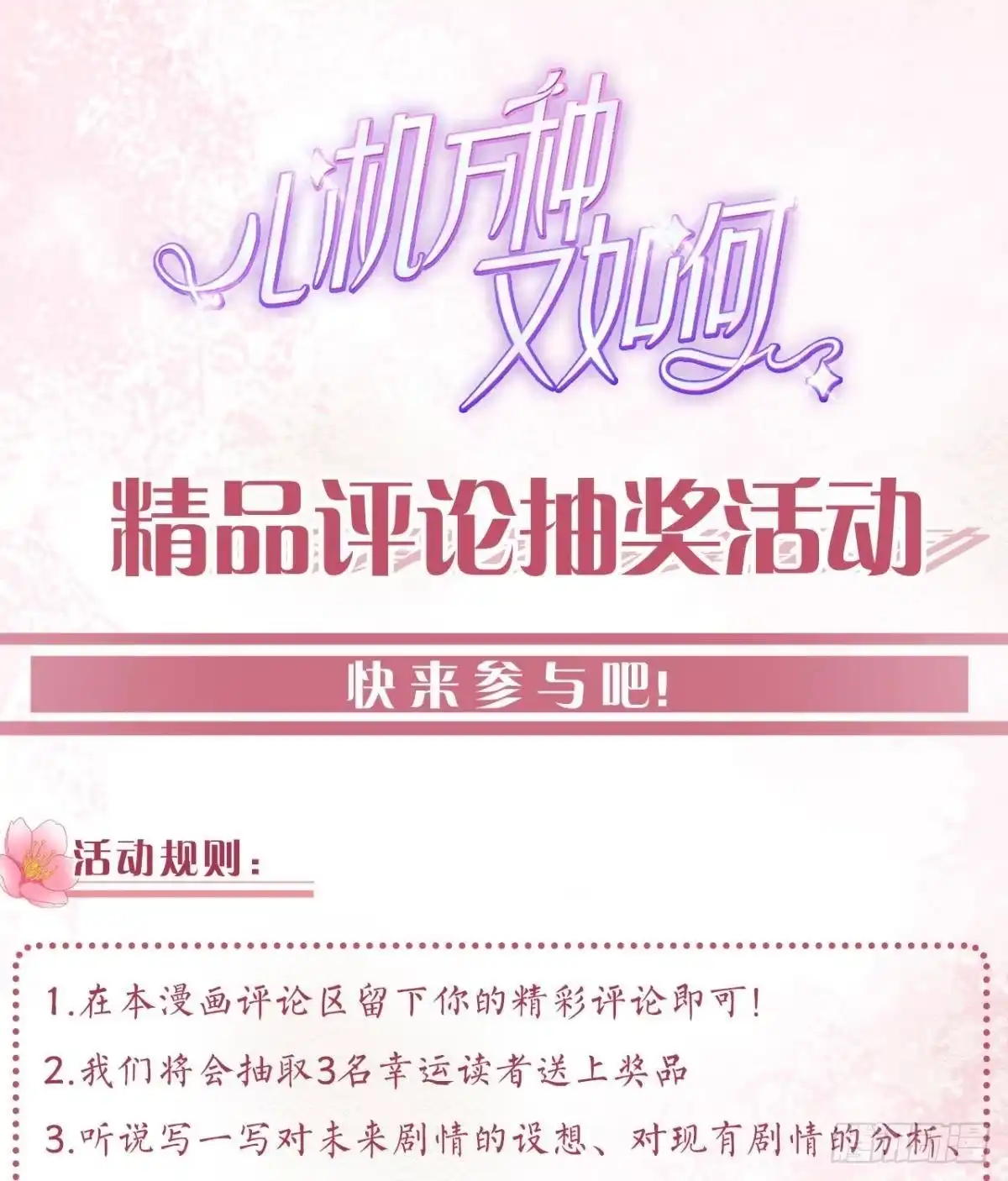 《心机万种又如何》13 旧爱攻略计划 第43页