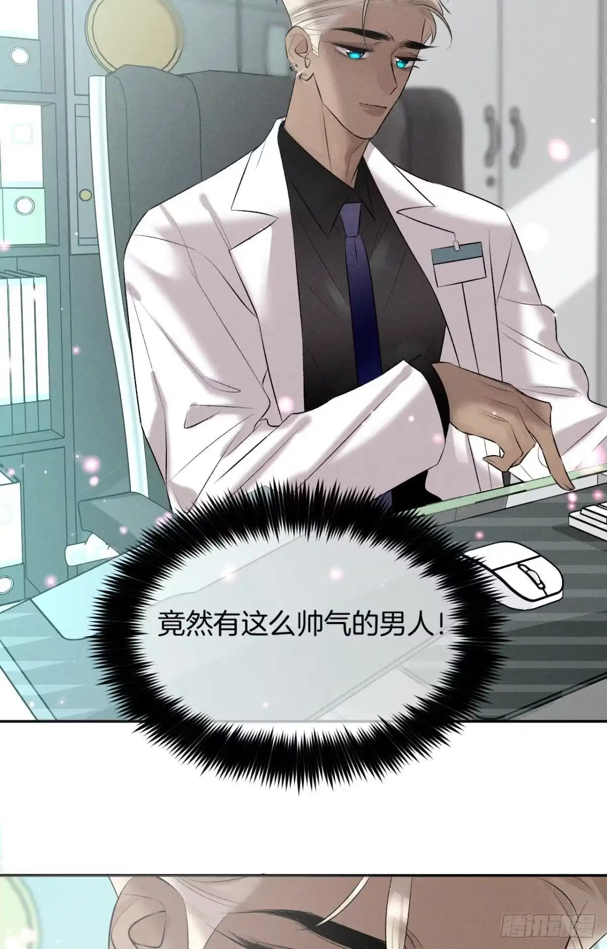 《心机万种又如何》13 旧爱攻略计划 第16页