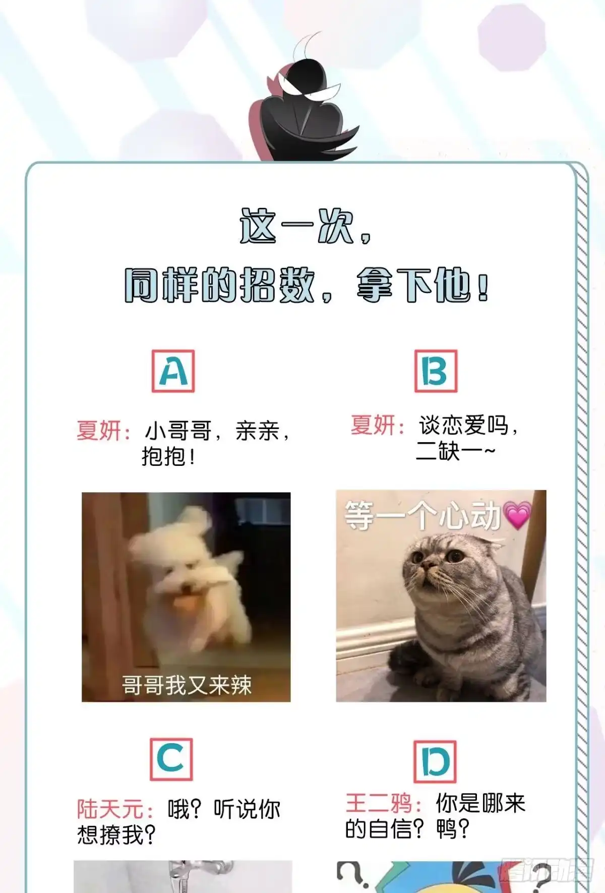 《心机万种又如何》13 旧爱攻略计划 第45页