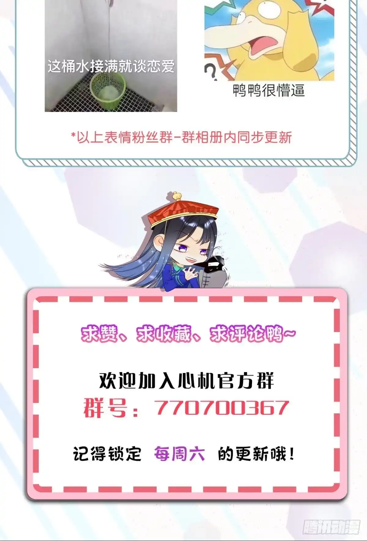 《心机万种又如何》13 旧爱攻略计划 第46页